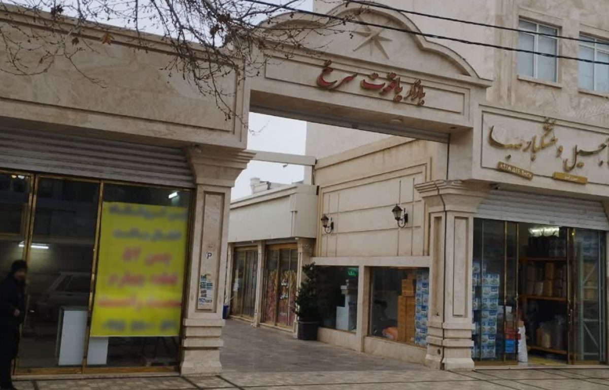 بازار-یاقوت-سرخ.jpg