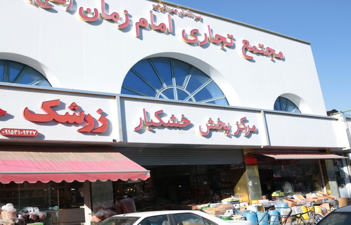 مجتمع-تجاری-امام-زمان.jpg